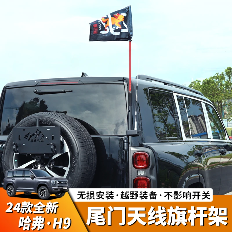哈弗全新H9天线支架旗杆架改装专用不锈钢防盗电车台底座越野用品