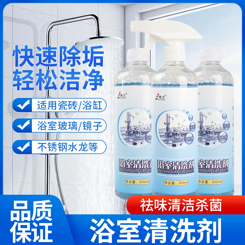 焕尘洗衣机清洗剂浴室清洗清洗玻璃瓷砖花洒水龙头浴缸家庭除水垢
