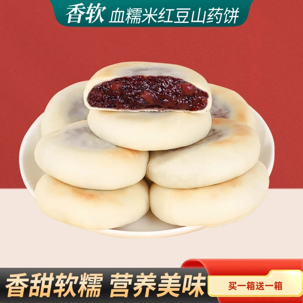 【买1送1】血糯米红豆山药紫米饼传统糕点营养健康软糯皮薄拉丝代餐