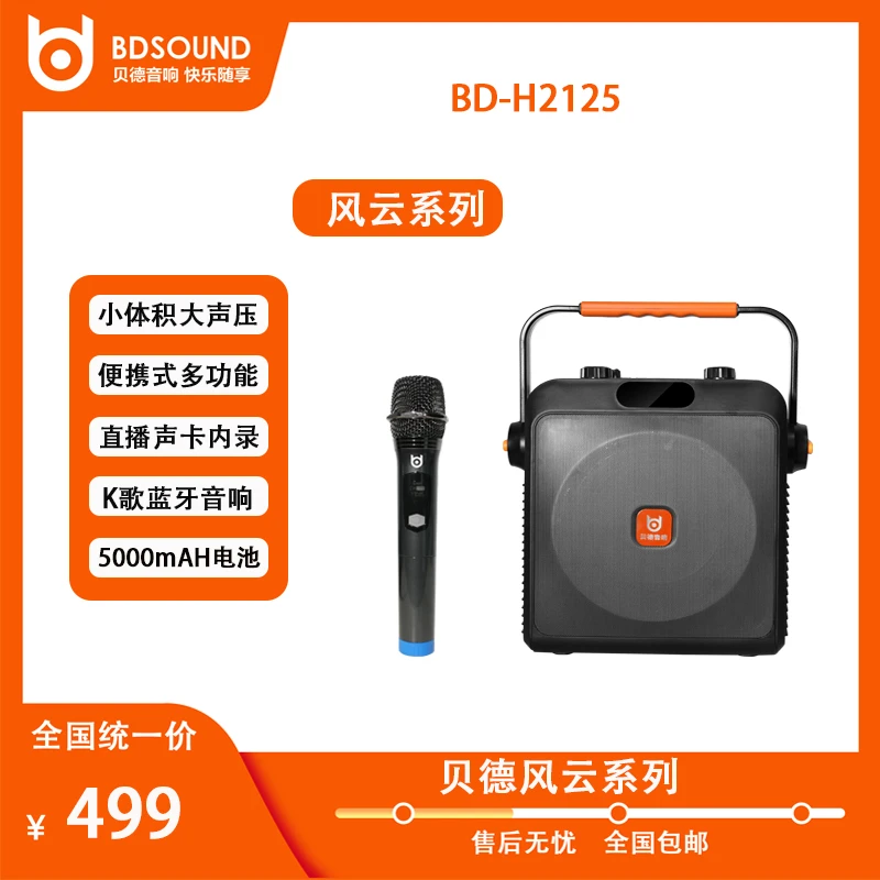 贝德BD-H2125无线k歌大功率便携式广场舞音响唱歌手提蓝牙音响
