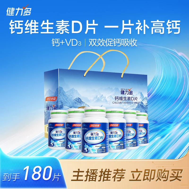 【小北专属】汤臣倍健健力多钙维生素D 512mg高含量钙片 30片*6瓶