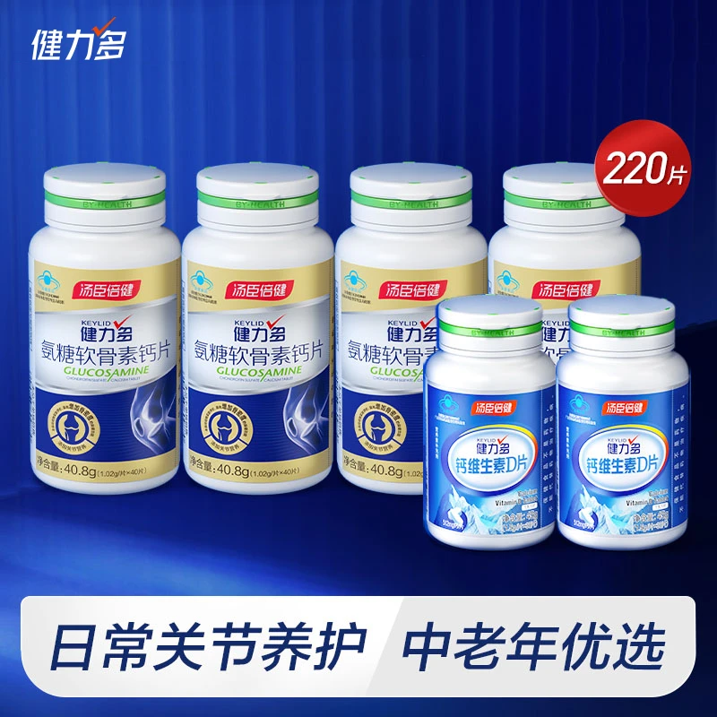 健力多草本复配氨糖软骨素钙片增加骨密度中老年人 汤臣倍健 通用