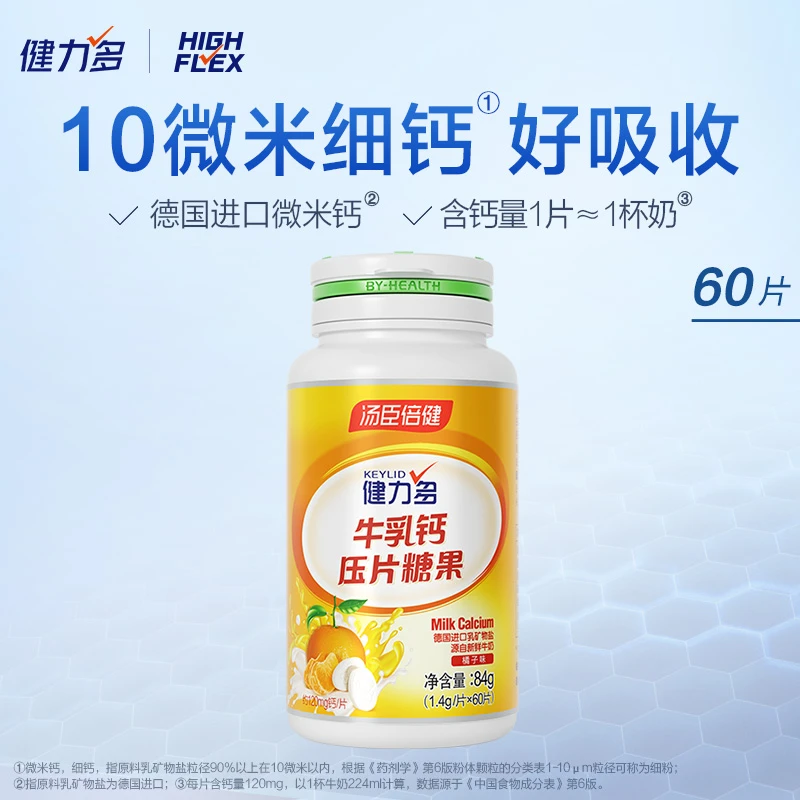 【棉袄专属】汤臣倍健健力多微米钙片微米细钙