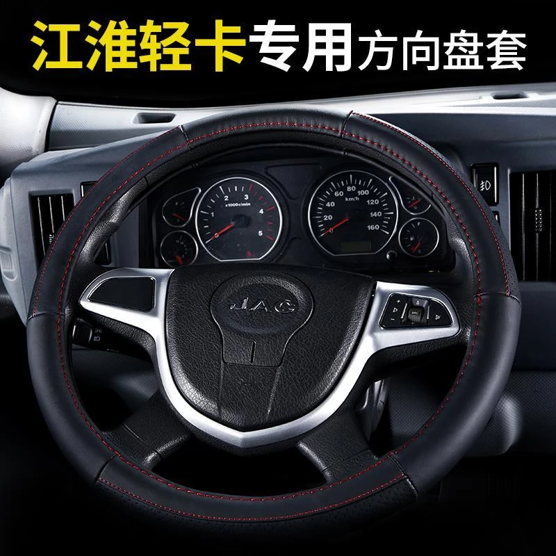 江淮帅铃Q6Q3Q7H330康铃h3h5J3J5J6骏铃E3V5V6货车方向盘套把套