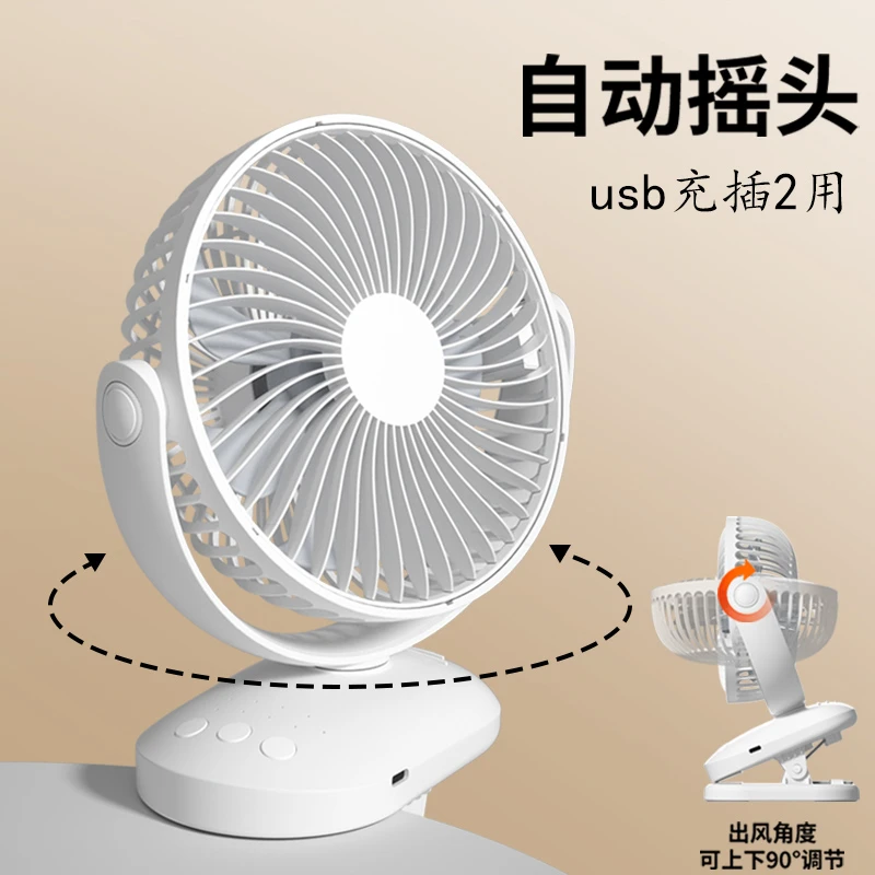 摇头夹式小风扇USB充电款夹子电风扇学生床头可夹电扇宿舍壁挂扇