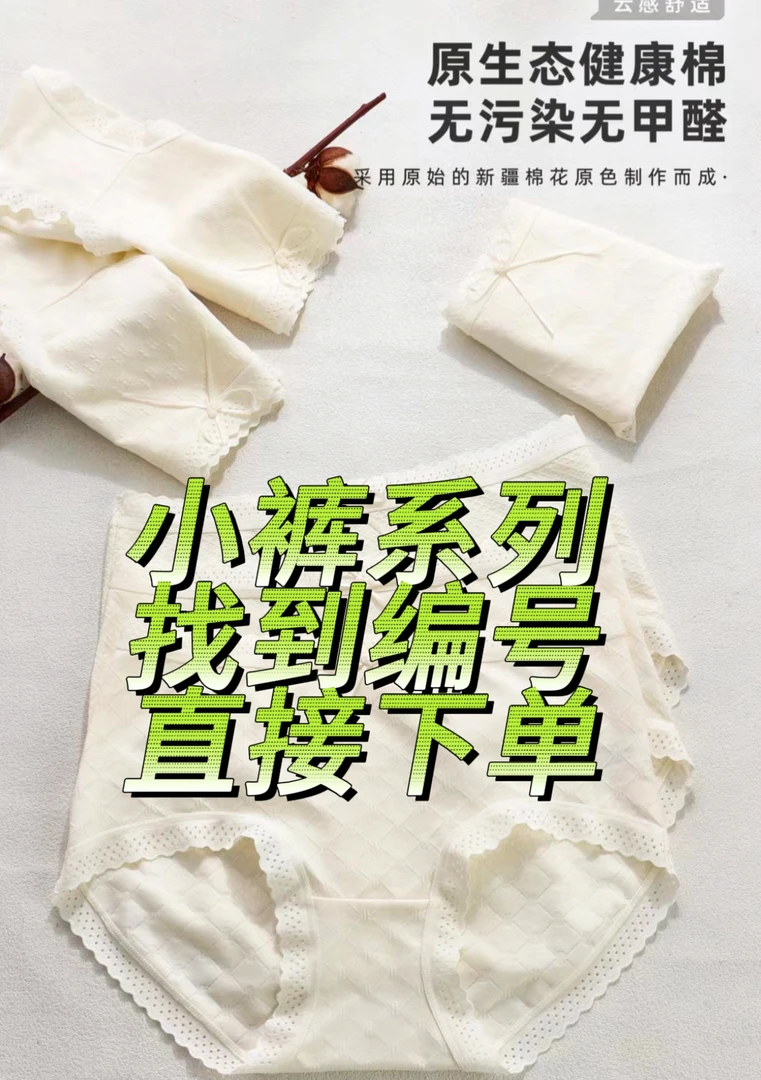 DUOSU朵粟小裤密码 夏季轻薄透气内裤