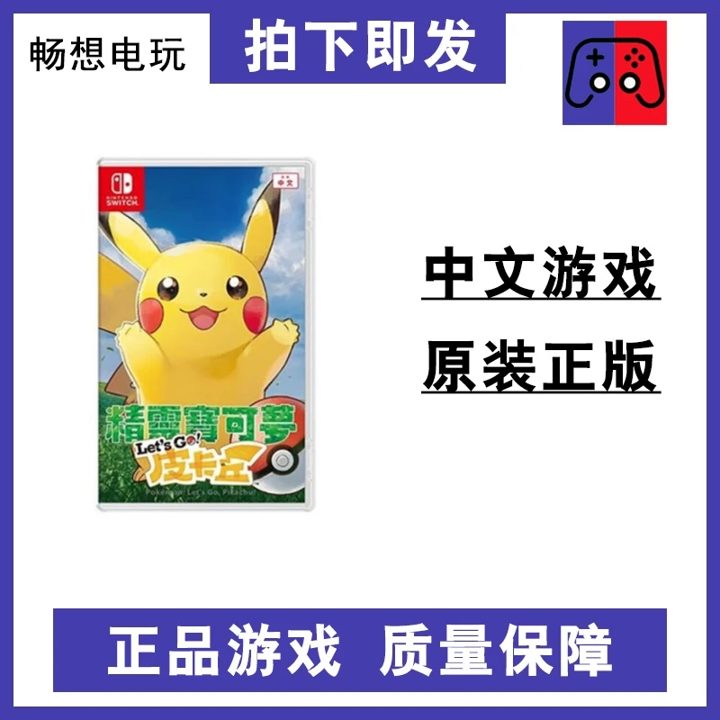 游戏NS 宝可梦皮卡丘伊布 卡带 直装版