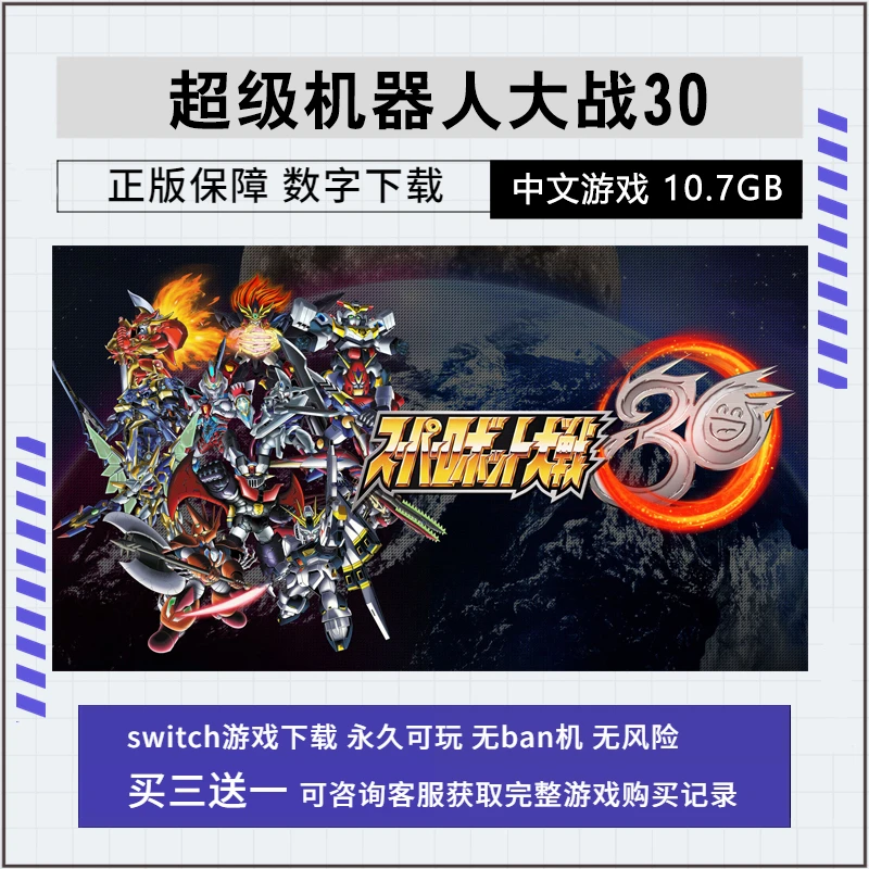 超级机器人大战30  NS 游戏