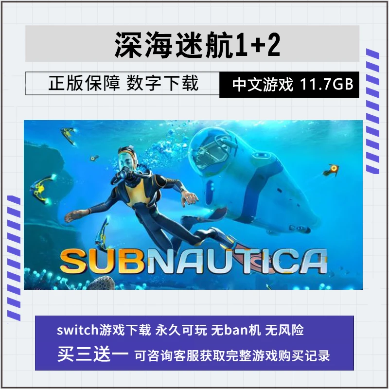 深海迷航1+深海迷航2 NS 游戏 中文