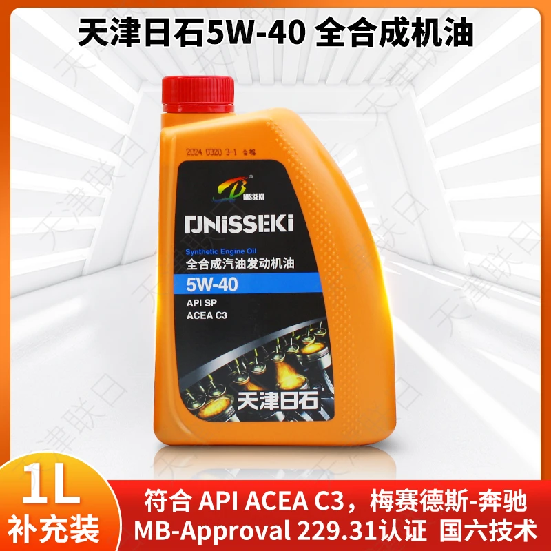新日石SP ACEA C3全合成发动机油润滑油5W-40 1L补充装 国6技术