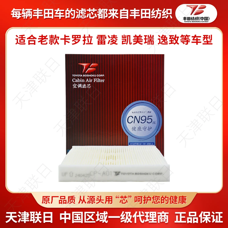 丰田纺织N95空调滤芯适逸致10后普拉多酷路泽雷凌RAV4老款拉罗拉