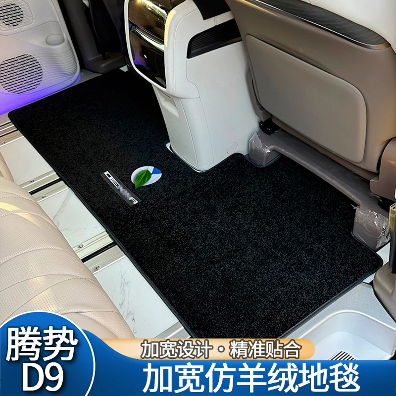 腾势D9脚垫中排地毯地垫仿羊绒内饰改装装饰配件汽车用品高档舒适