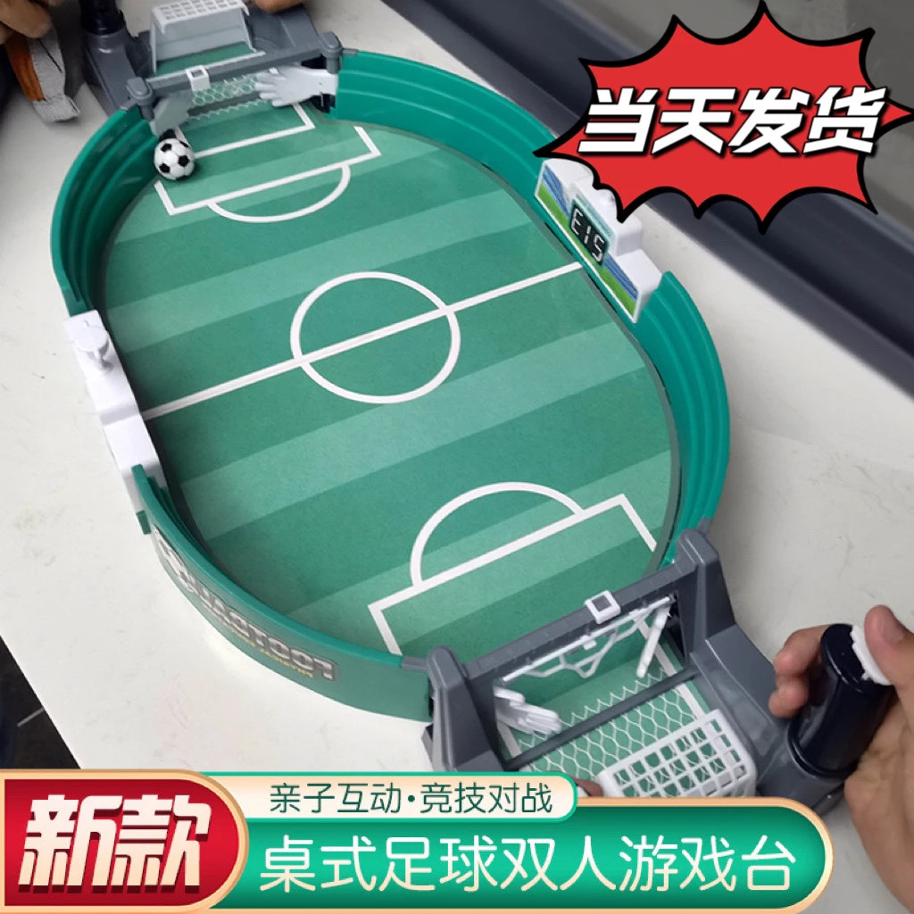 桌面足球双人对战亲子互动玩具