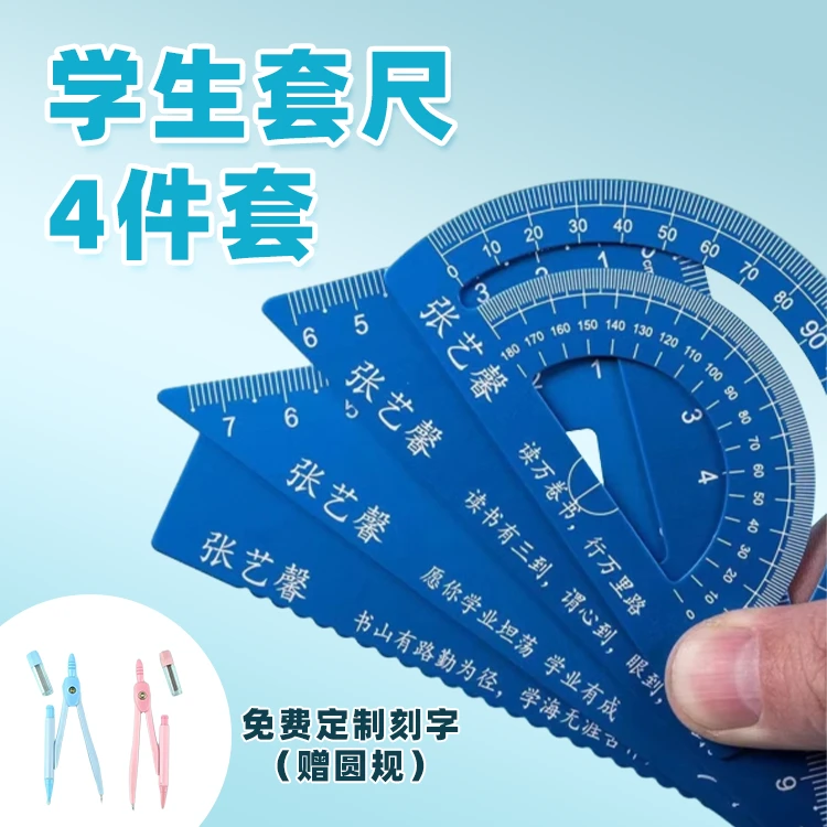 【私人定制刻名】学生礼物学霸专用加厚铝合金尺子套装