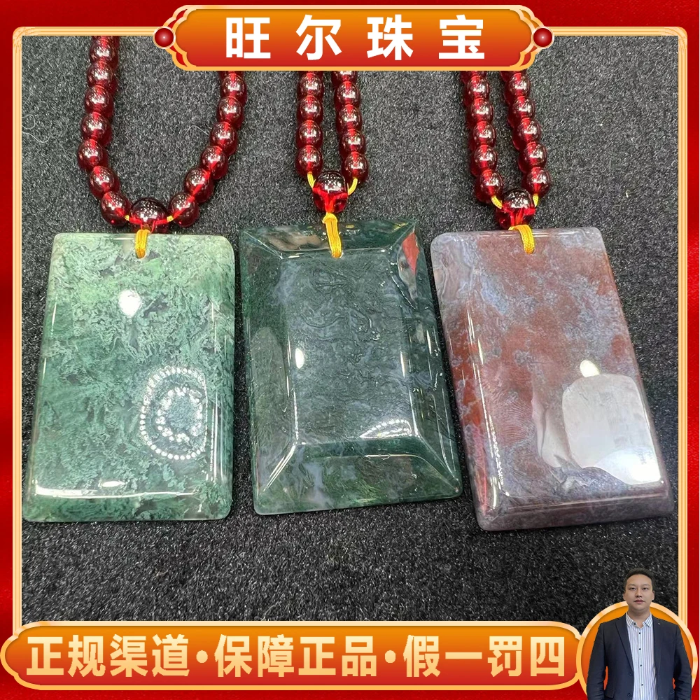 S1118-水草玛瑙无事牌吊坠-多样性发货只发一件-配珠链