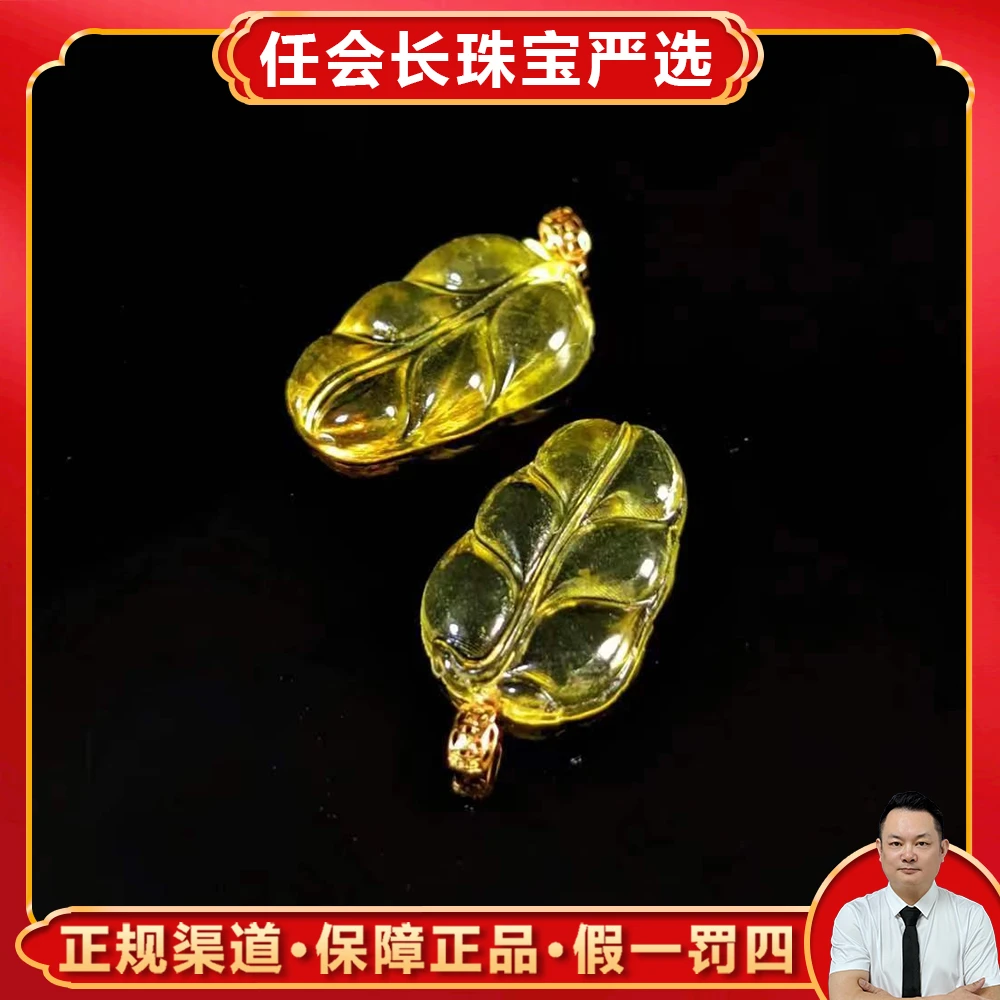 MJ2527【任会长珠宝】18K金镶金珀琥珀叶吊坠-配链-多样性只发一件