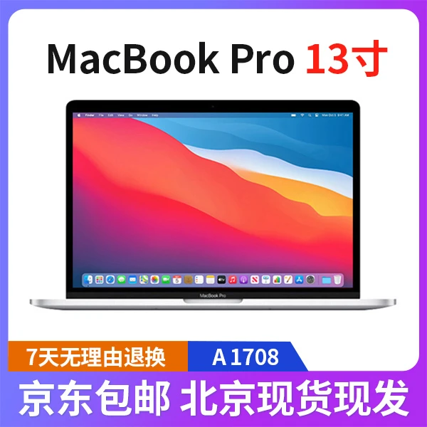 9新 Apple/苹果 A1708 MacBook Pro轻薄苹果笔记本13寸学习办公