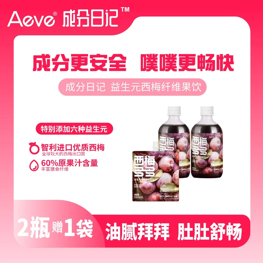 Aeve成分日记西梅汁果蔬汁果汁益生元纤维果饮饮料