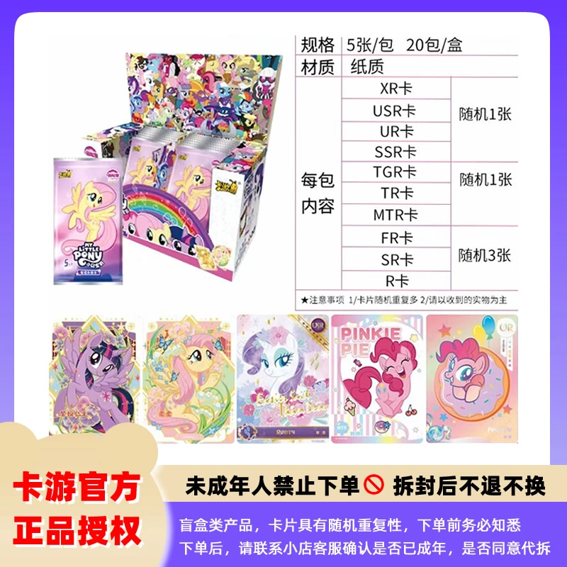 【对对碰】小马宝莉 彩虹包 第2/3弹 收藏卡牌盲盒（默认代拆）