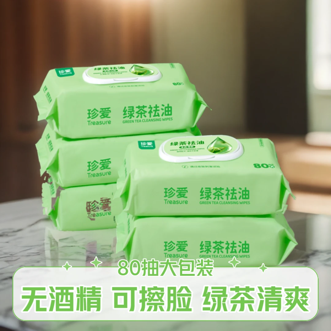 珍爱绿茶去油湿巾一次性洁面湿巾男士擦脸清洁湿巾去油擦汗湿纸巾