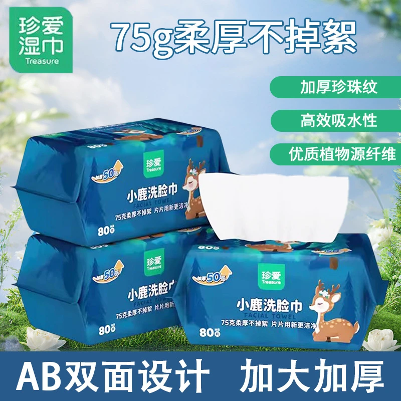 珍爱加厚洗脸棉柔巾一次性洁面洗脸面巾亲肤湿两用双面珍珠纹