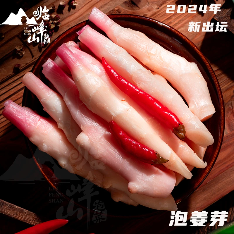 【当季泡仔姜】2024新鲜即食仔姜嫩生辣脆爽开味下饭土坛泡制