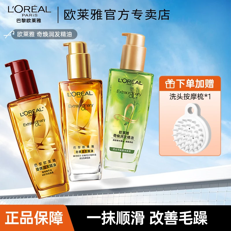 欧莱雅小金瓶护发精油发油女防改善毛躁柔顺闪耀顺滑护理烫染受损