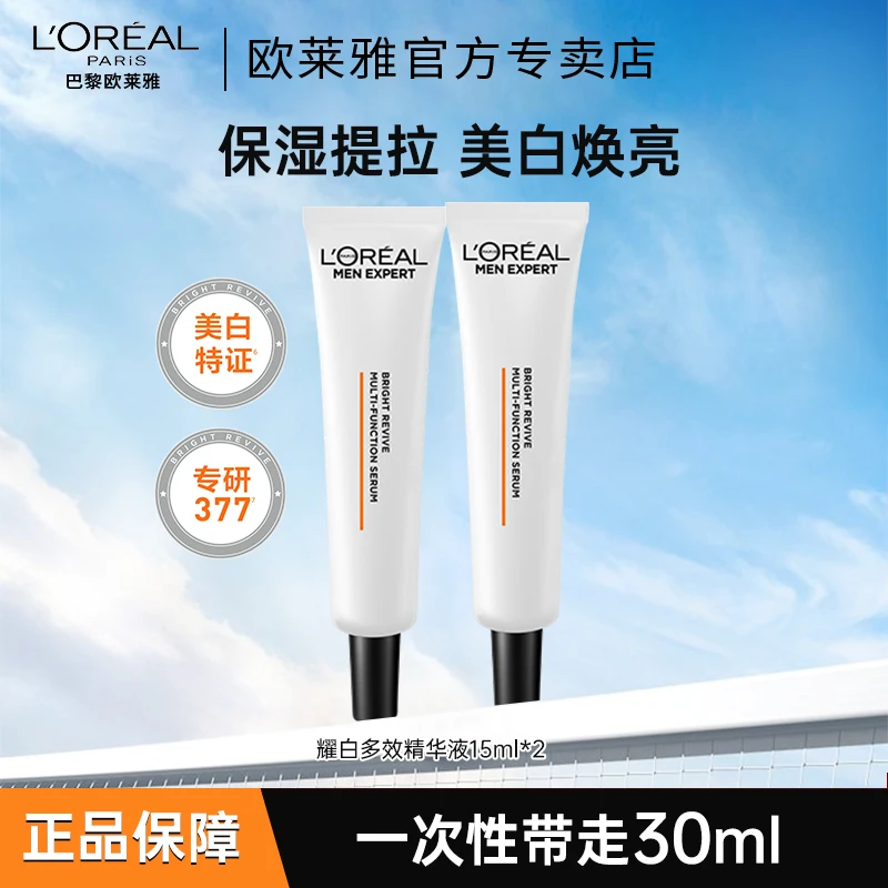 欧莱雅男士耀白瓶美白精华液烟酰胺377淡斑护肤品官方正品