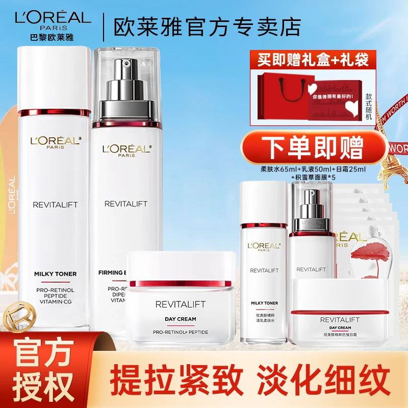欧莱雅复颜水乳套装礼盒妈妈护肤品紧致抗老抗皱套装送妈妈送女友