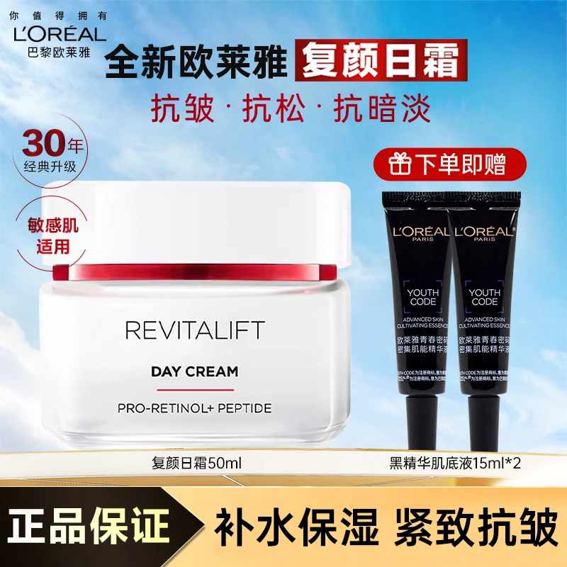 欧莱雅复颜抗皱套装组合抗皱保湿紧致护肤品套盒送妈妈礼盒装