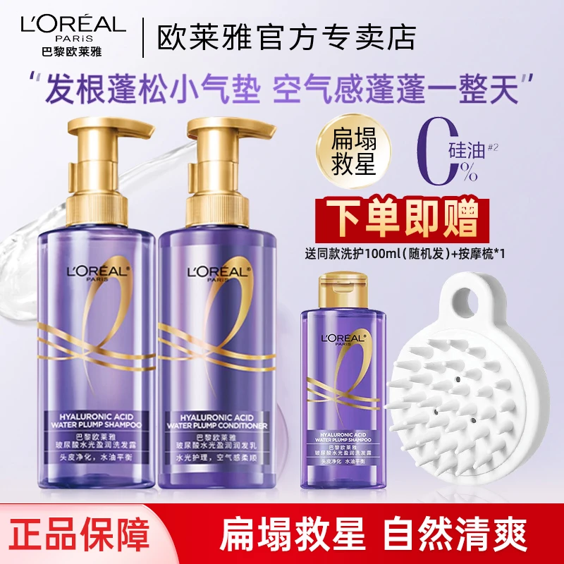 欧莱雅洗发水护发素玻尿酸控油蓬松生姜强韧清爽大金瓶柔顺顺滑