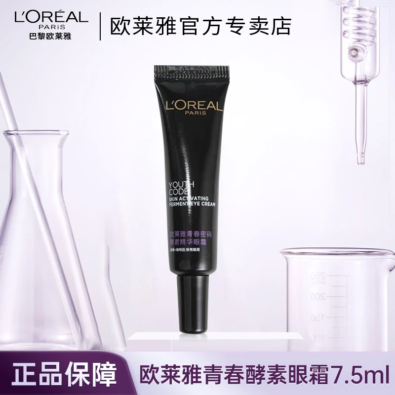 欧莱雅充电眼霜酵素黑精华淡化黑眼圈眼袋细纹抗皱保湿提拉紧致