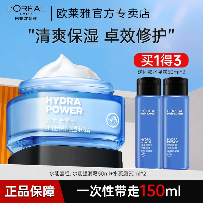 欧莱雅男士面霜强润霜补水保湿滋润乳脸部擦脸油护肤品化妆品正品