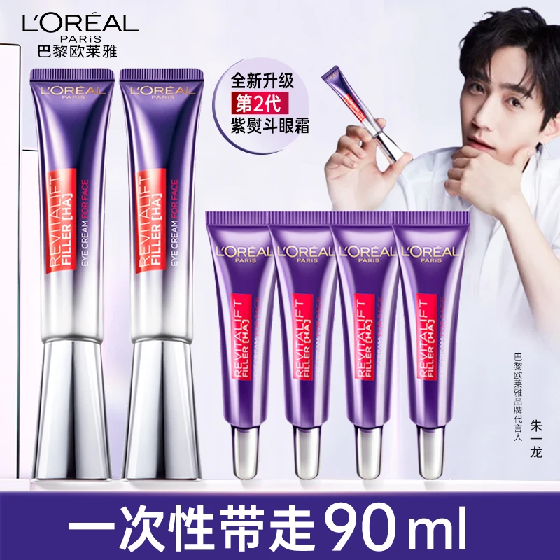 欧莱雅紫熨斗眼霜玻色因保湿抗皱淡化细纹全脸淡纹