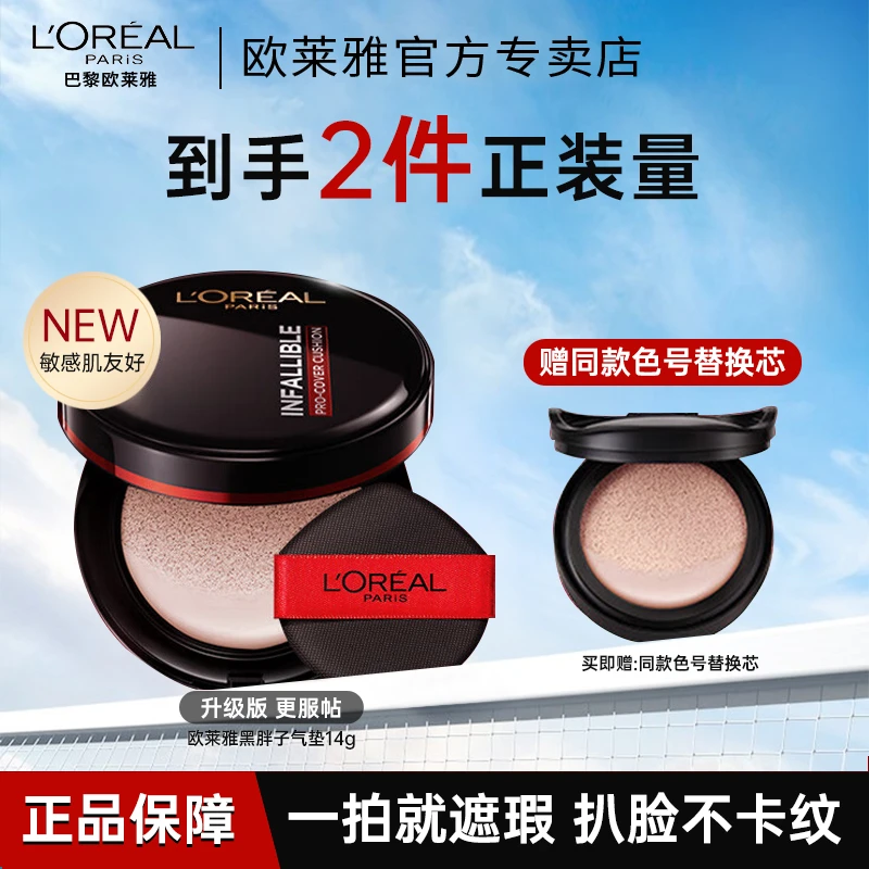 欧莱雅黑胖子气垫bb霜遮瑕控油粉底液持久不脱妆红胖子女油皮防汗