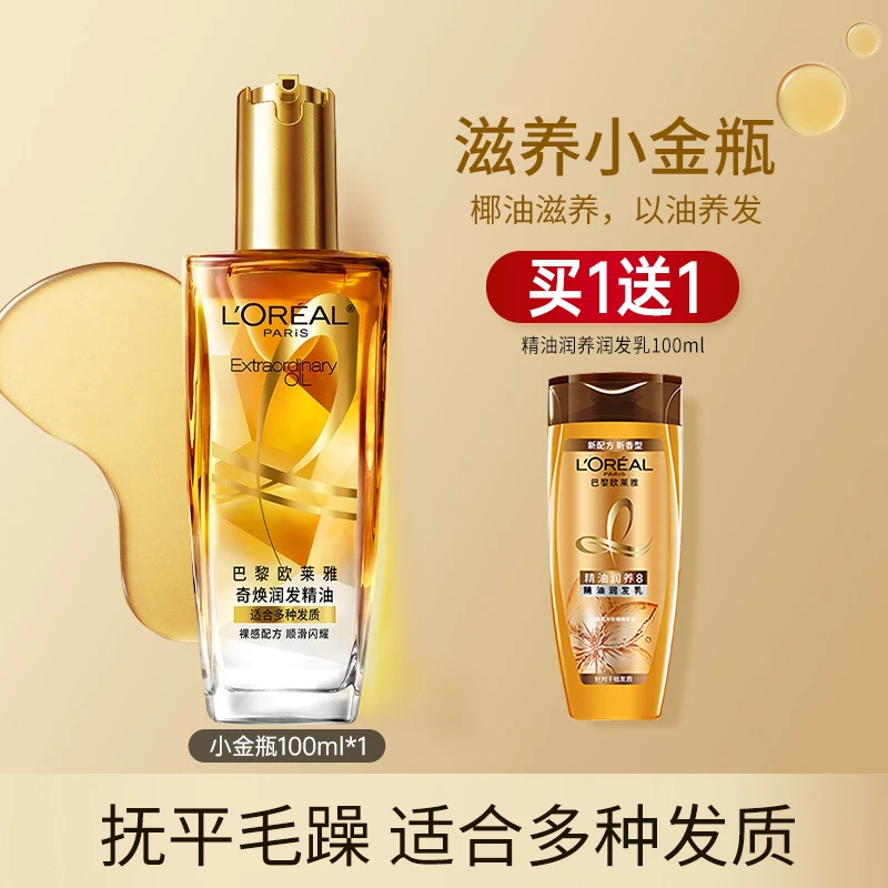 欧莱雅小金瓶护发精油发油女防改善毛躁柔顺闪耀顺滑护理烫染受损