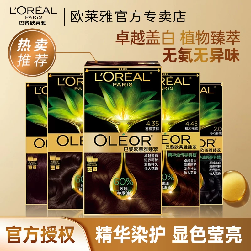 欧莱雅臻萃染发膏雾感冷茶男女自然黑色遮盖白发自己在家染发剂霜