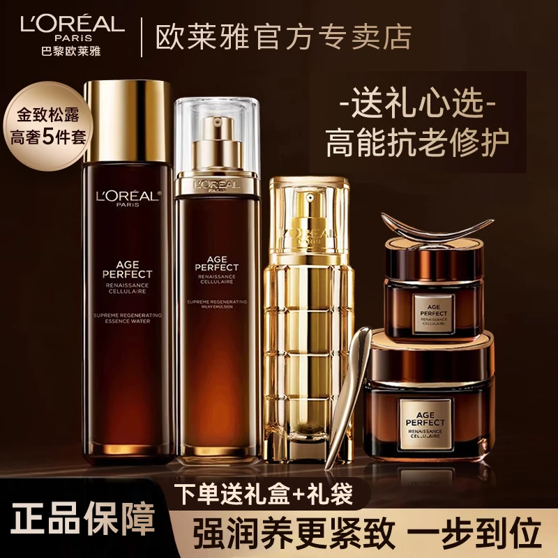 欧莱雅金致臻颜松露面霜水乳保湿紧致抗老抗皱修护淡化细纹护肤品