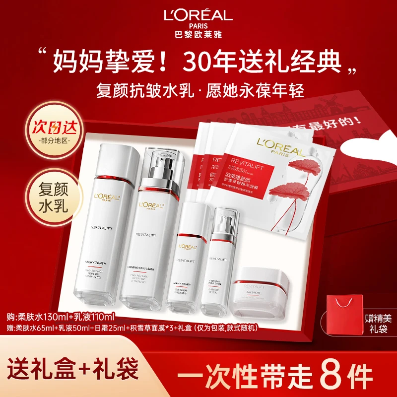 欧莱雅复颜水乳套装抗皱紧致修护补水护肤品送老婆送妈妈礼盒装
