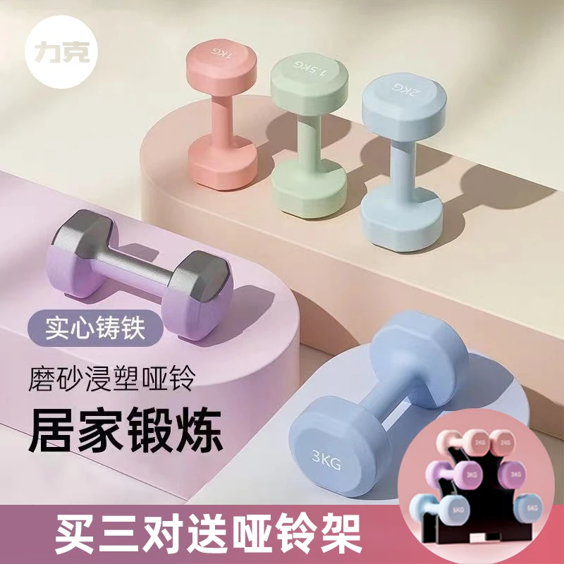 升级纯铁浸塑哑铃实心彩色女士居家健身用品练手臂背部运动初学者