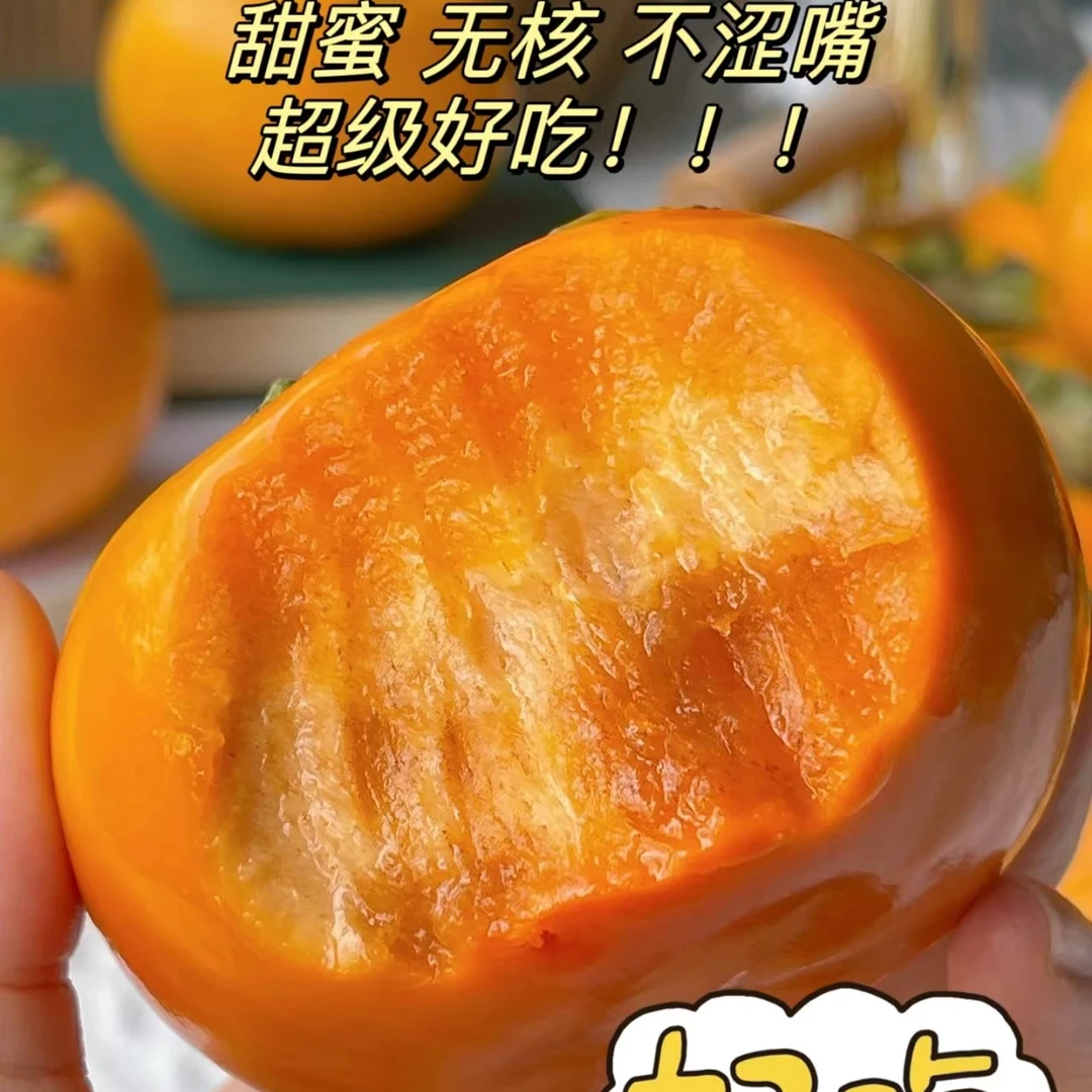 金秋脆柿子4颗