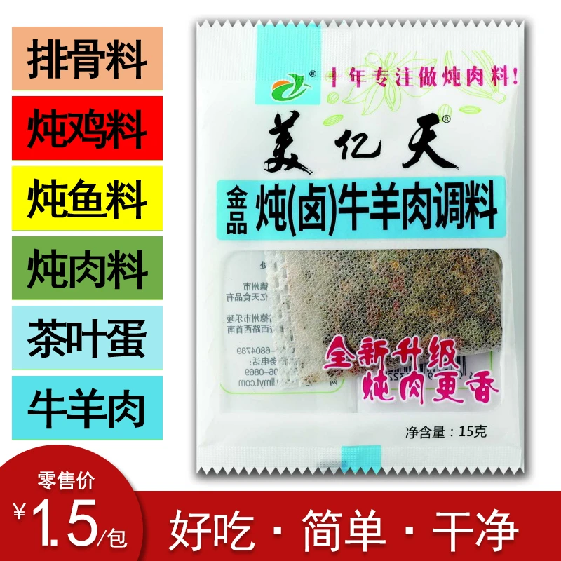 美亿天炖肉料包炖牛肉炖羊肉炖排骨炖鸡炖鱼茶叶蛋卤肉卤牛肉料包