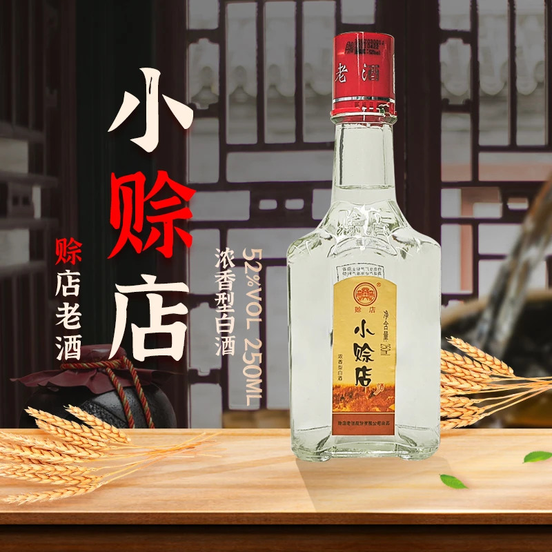赊店赊店老酒小赊店纯粮酒52度浓香型酒送礼52度