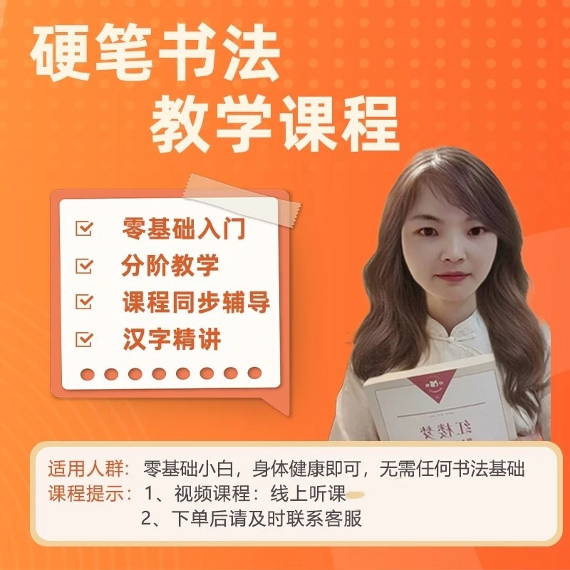 硬笔书法教学课程-童心老师