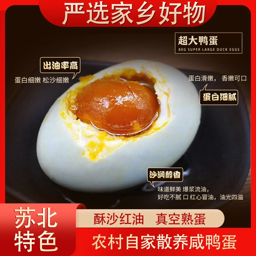 苏北农村流油起沙即食自家散养流心流油大个80克咸鸭蛋10枚