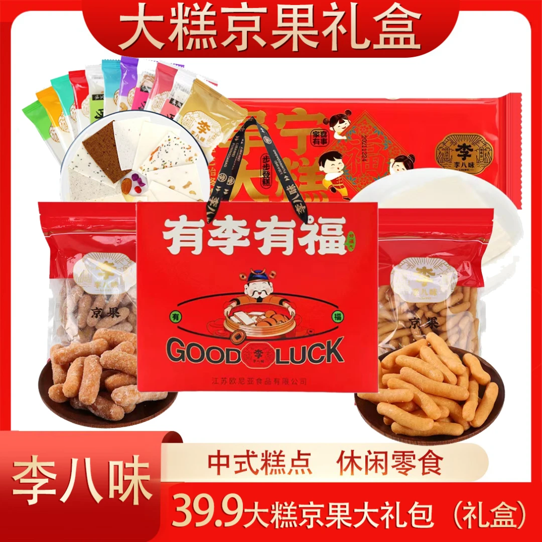 【大糕京果实惠装】李八味混合口味营养大糕1袋+1条条糕+2袋京果