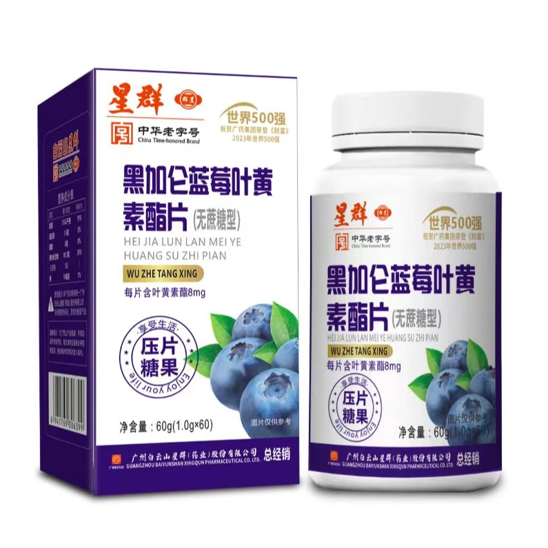 星群黑加仑 蓝莓叶黄素素酯片60粒/盒无糖型【拍一发三】