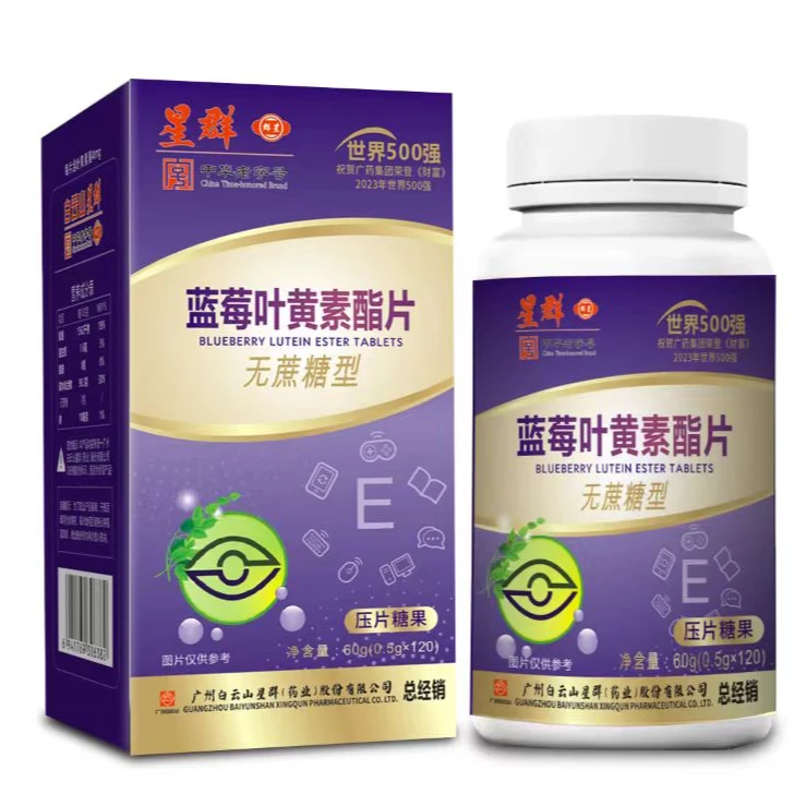 【工厂补贴】星群蓝莓叶黄素酯片 无糖型0.5g*120粒 【三盒】