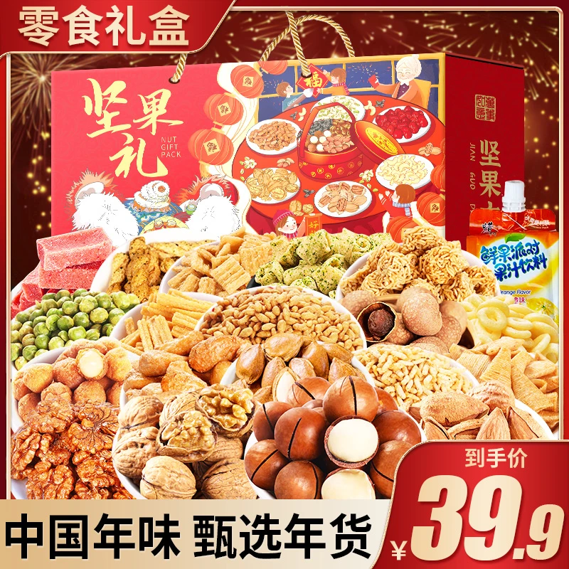 【活动】享食者年货坚果大礼包零食礼盒送长辈新年送礼佳品走亲戚