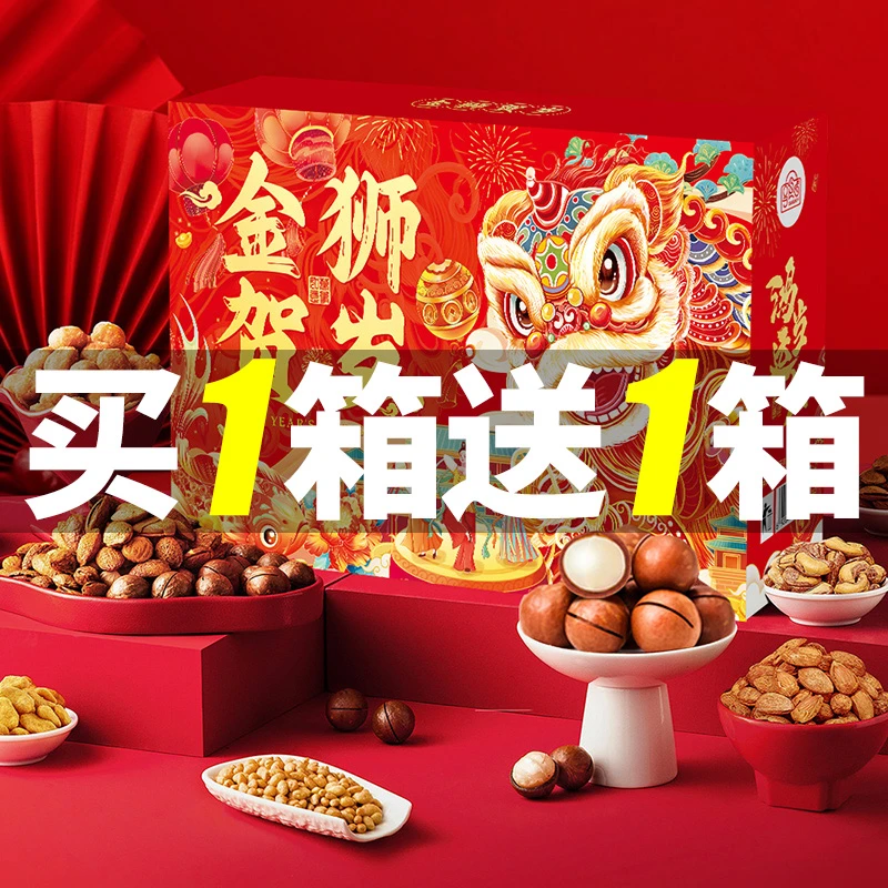 【宠粉】【拍1箱发2箱】享食者年货高档坚果礼盒零食大礼包款过年ZB